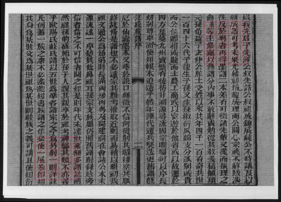 广东省梅州市江氏族谱-济阳文通江氏族谱.pdf电子版预览图3