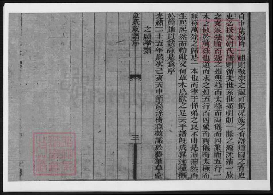 广东省梅州市江氏族谱-济阳文通江氏族谱.pdf电子版预览图4