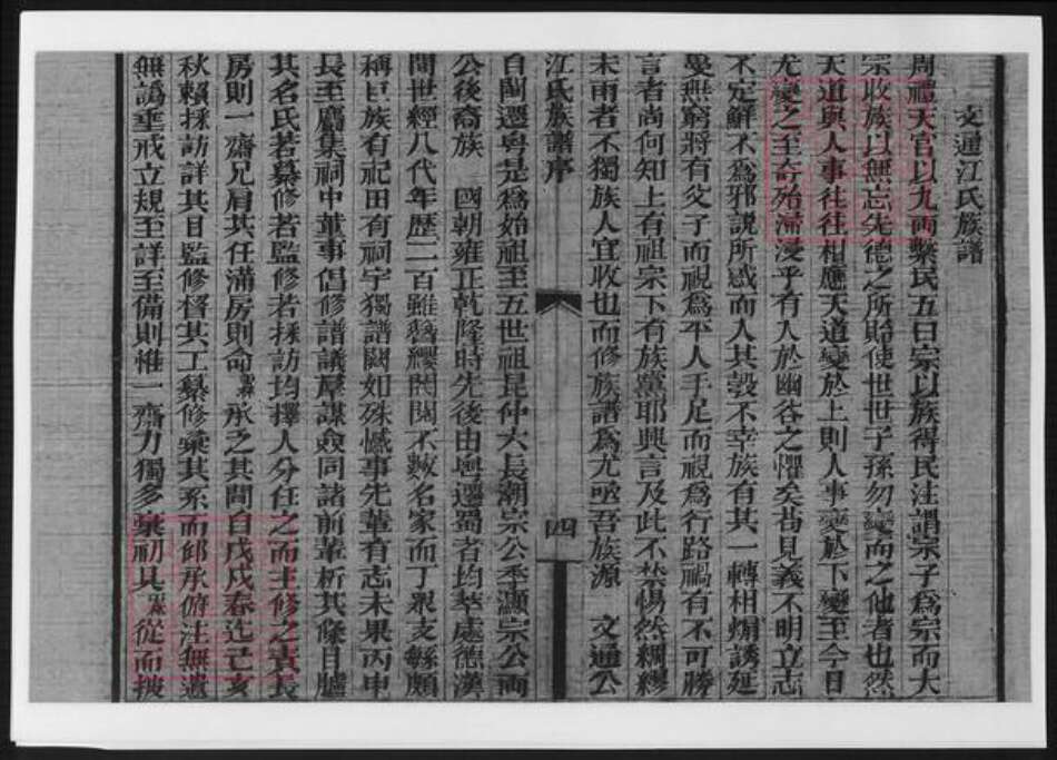 广东省梅州市江氏族谱-济阳文通江氏族谱.pdf电子版预览图5