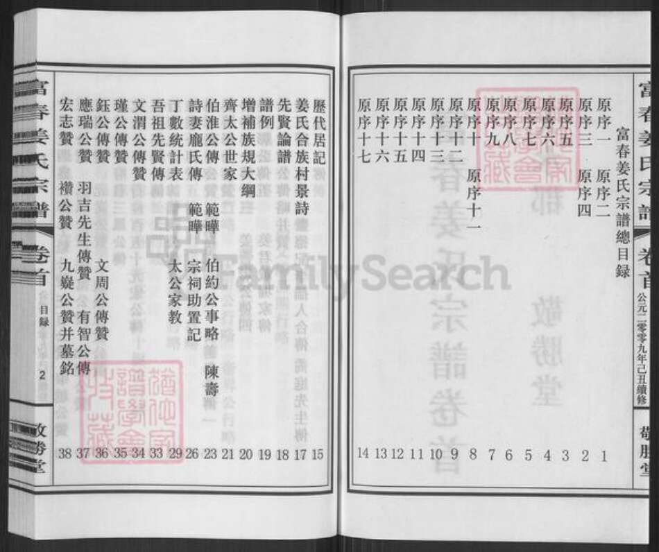 浙江省杭州市萧山区萧山姜氏敬胜堂族谱-富春姜氏宗谱.pdf电子版预览图2