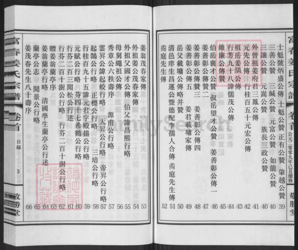 浙江省杭州市萧山区萧山姜氏敬胜堂族谱-富春姜氏宗谱.pdf电子版预览图3