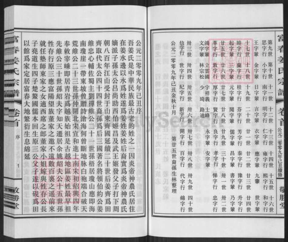 浙江省杭州市萧山区萧山姜氏敬胜堂族谱-富春姜氏宗谱.pdf电子版预览图5