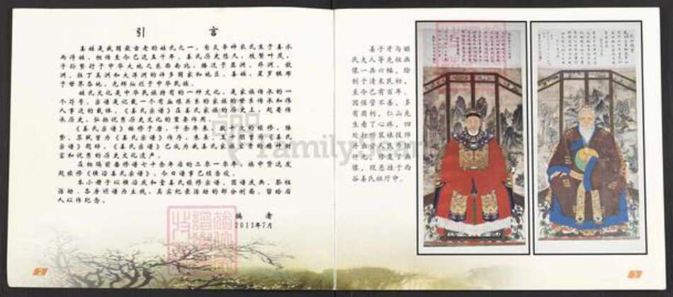 浙江省杭州市淳安县县汾口镇姜氏庆和堂族谱-横沿姜氏宗谱.pdf电子版预览图1