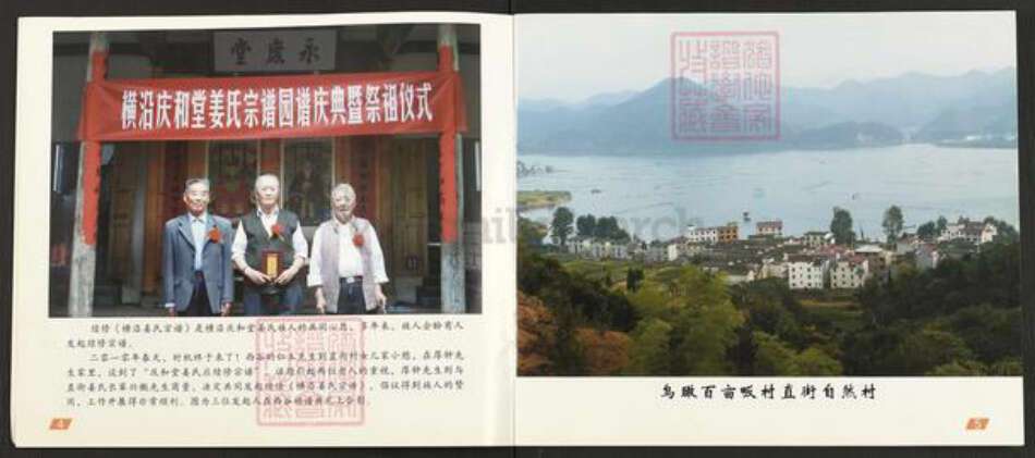 浙江省杭州市淳安县县汾口镇姜氏庆和堂族谱-横沿姜氏宗谱.pdf电子版预览图2