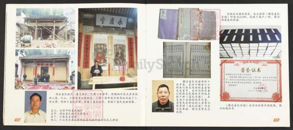 浙江省杭州市淳安县县汾口镇姜氏庆和堂族谱-横沿姜氏宗谱.pdf电子版预览图5