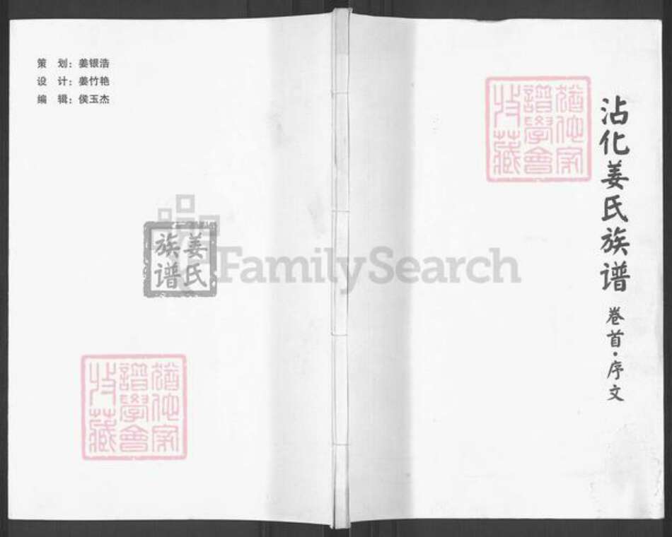 山东省滨州市沾化区黄升镇姜氏族谱-沾化姜氏族谱.pdf电子版缩略图