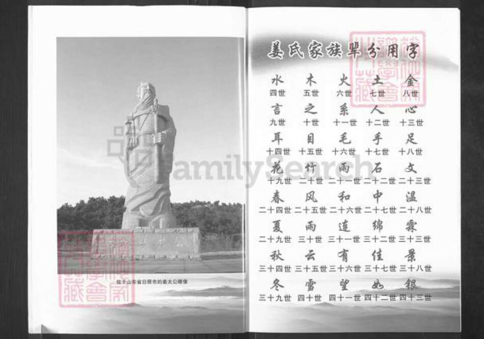 山东省滨州市沾化区黄升镇姜氏族谱-沾化姜氏族谱.pdf电子版预览图3