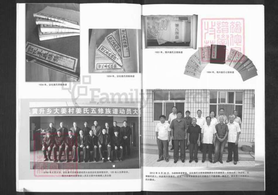 山东省滨州市沾化区黄升镇姜氏族谱-沾化姜氏族谱.pdf电子版预览图4
