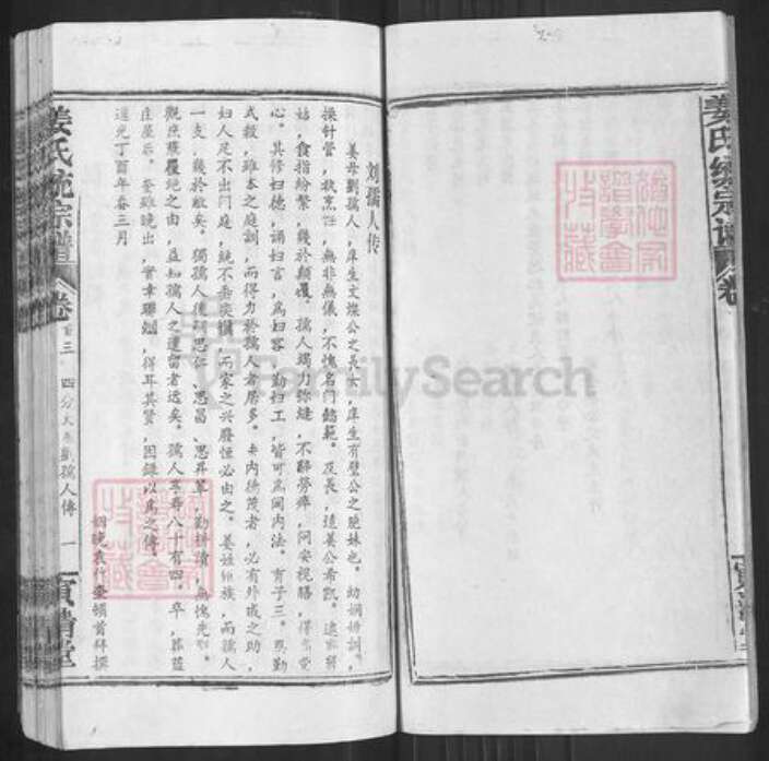 湖北省鄂州市华容区华容镇姜氏寅清堂族谱-姜氏统宗谱.pdf电子版预览图5