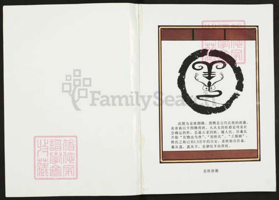 江苏省扬州市高邮市甘垛镇姜氏渭水堂族谱-姜氏宗谱.pdf电子版预览图1