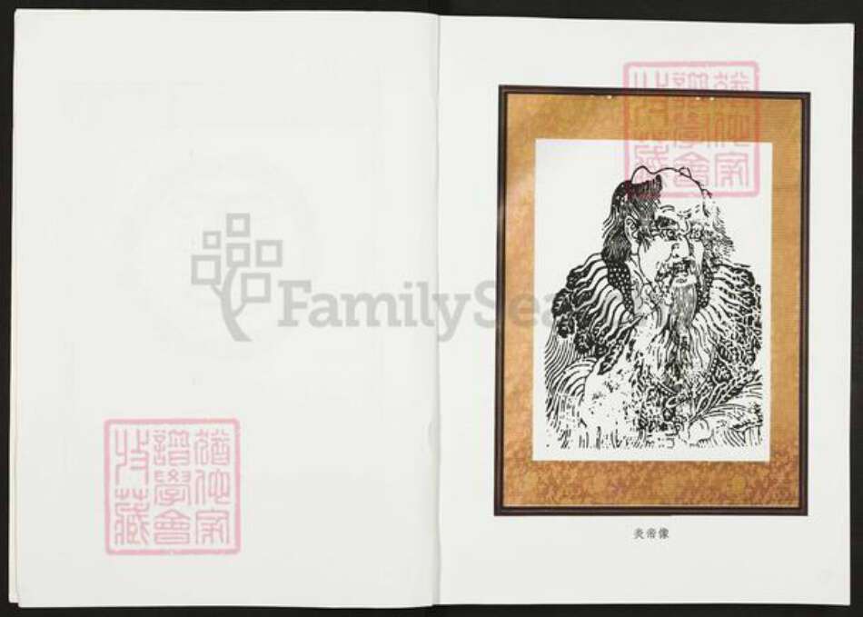 江苏省扬州市高邮市甘垛镇姜氏渭水堂族谱-姜氏宗谱.pdf电子版预览图2