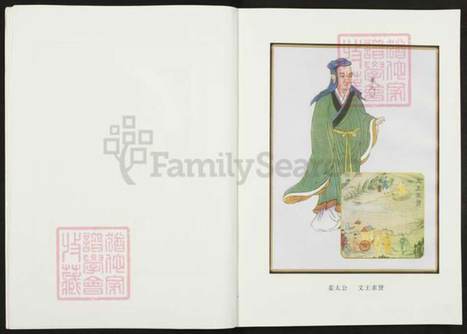 江苏省扬州市高邮市甘垛镇姜氏渭水堂族谱-姜氏宗谱.pdf电子版预览图4