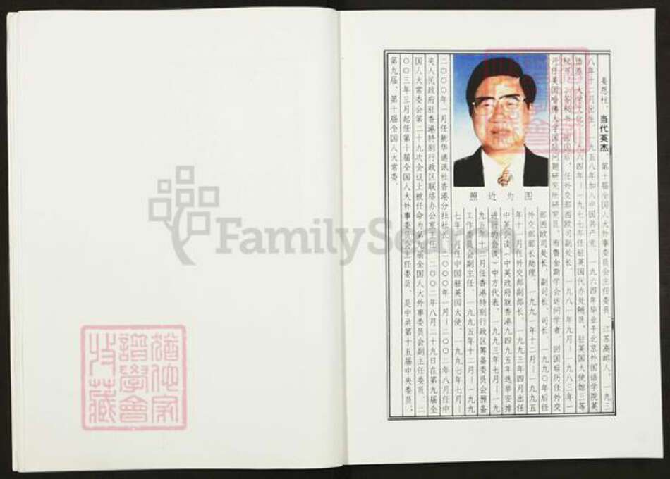 江苏省扬州市高邮市甘垛镇姜氏渭水堂族谱-姜氏宗谱.pdf电子版预览图5