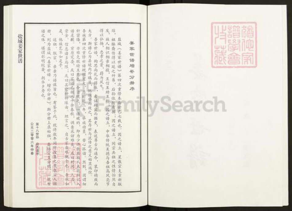 江苏省盐城市亭湖区姜氏渭水堂族谱-姜家世谱.盐城.pdf电子版预览图2