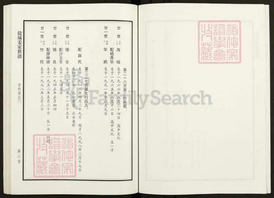 江苏省盐城市亭湖区姜氏渭水堂族谱-姜家世谱.盐城.pdf电子版预览图5