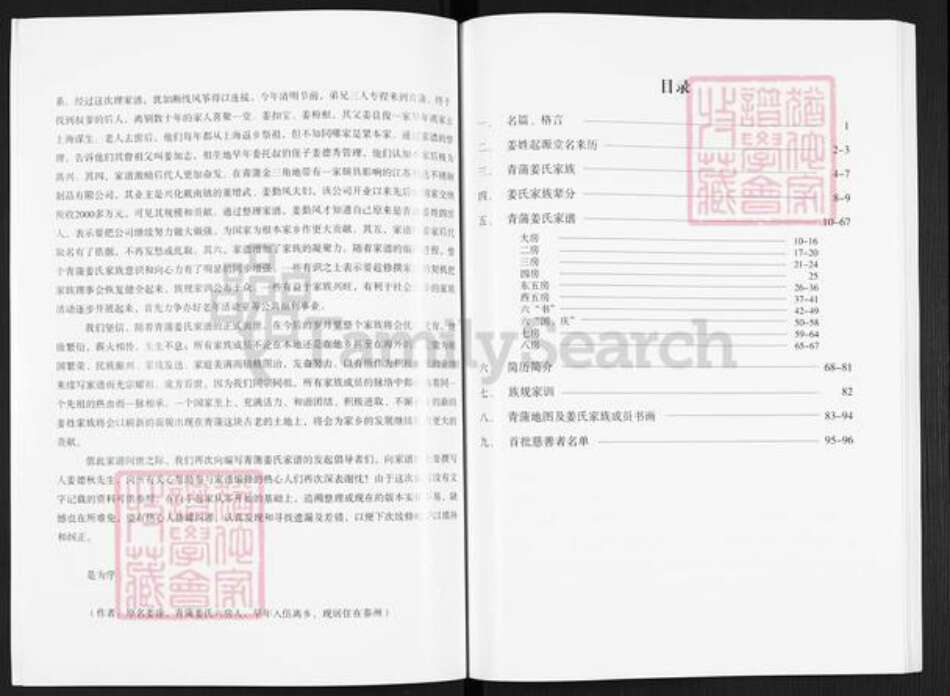 江苏省盐城市东台市溱东镇姜氏族谱-青蒲姜氏家谱.pdf电子版预览图2