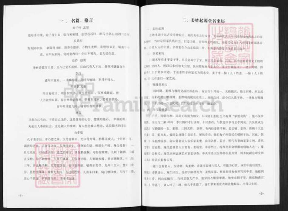 江苏省盐城市东台市溱东镇姜氏族谱-青蒲姜氏家谱.pdf电子版预览图3