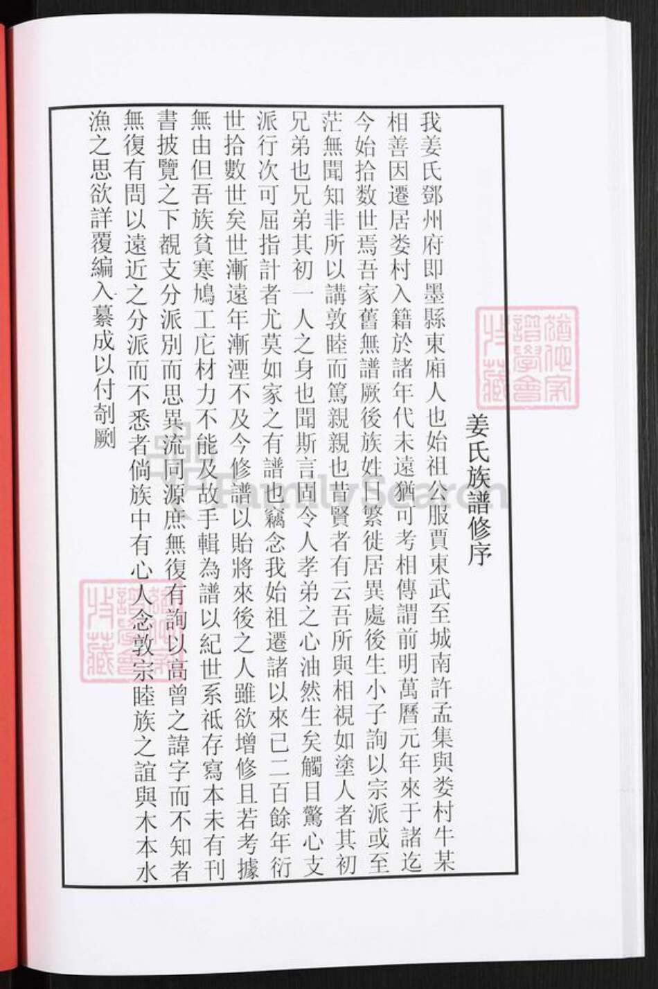 山东省日照市姜氏敦睦堂族谱-日照姜氏宗谱.pdf电子版预览图2