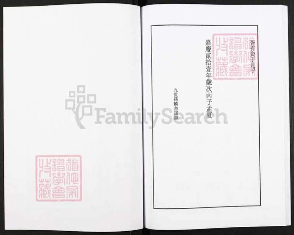 山东省日照市姜氏敦睦堂族谱-日照姜氏宗谱.pdf电子版预览图3