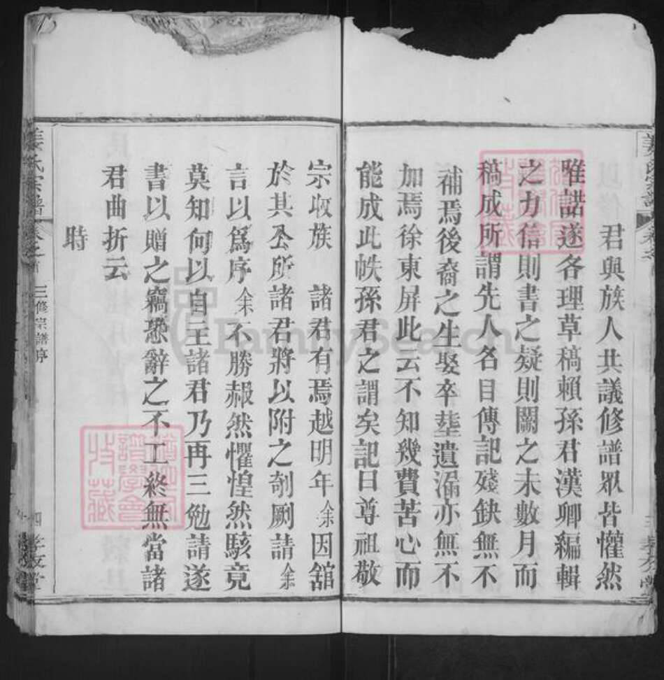 湖北省武汉市新洲区姜氏孝友堂族谱-姜氏宗谱.pdf电子版预览图4