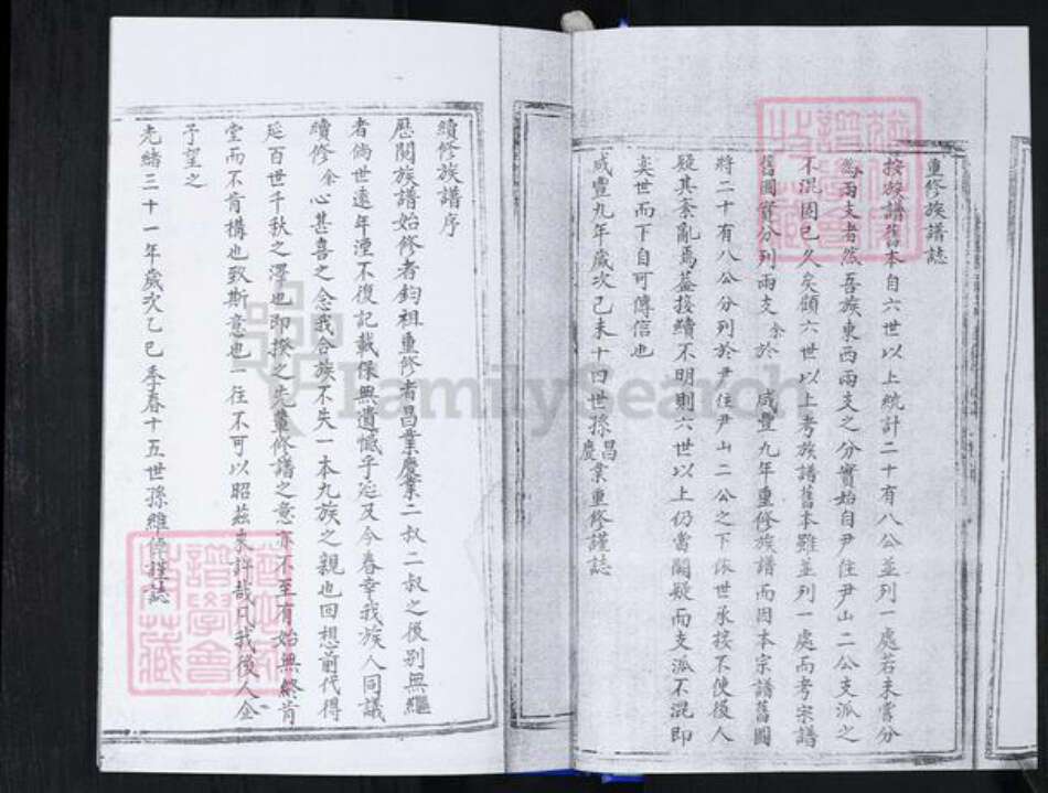 山东省青岛市崂山区姜氏族谱-北宅科姜氏族谱.pdf电子版预览图3