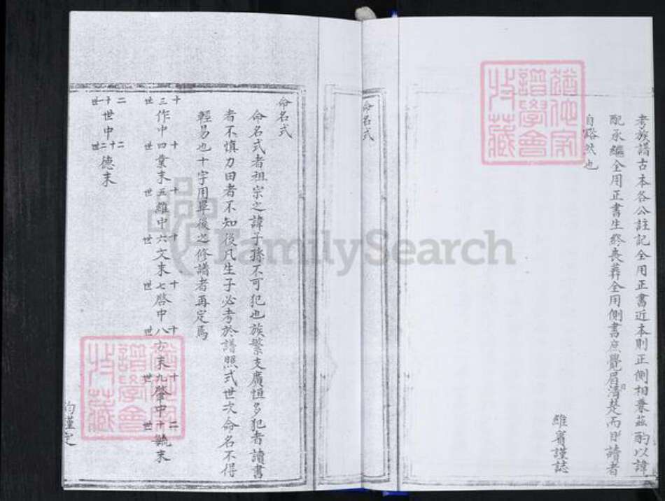 山东省青岛市崂山区姜氏族谱-北宅科姜氏族谱.pdf电子版预览图4