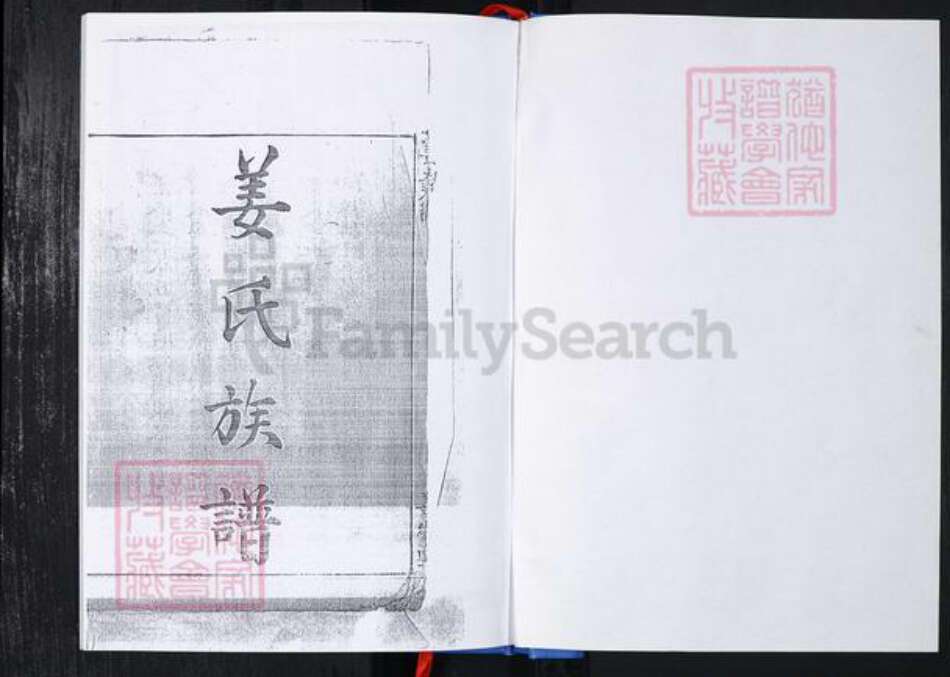 山东省青岛市崂山区姜氏族谱-北龙口社区姜氏族谱.pdf电子版预览图1