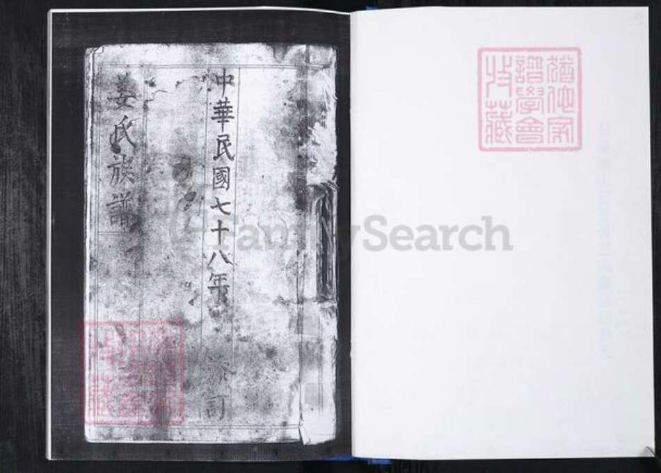 山东省青岛市崂山区姜氏族谱-桑园社区姜氏族谱.pdf电子版预览图1