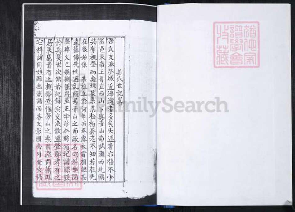 山东省青岛市崂山区姜氏族谱-桑园社区姜氏族谱.pdf电子版预览图2