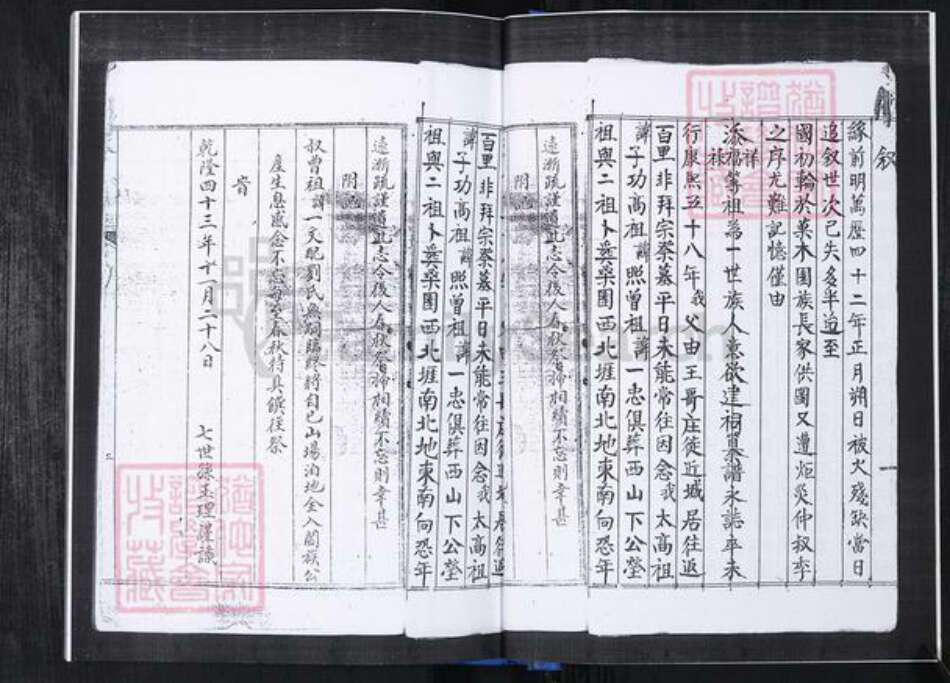 山东省青岛市崂山区姜氏族谱-桑园社区姜氏族谱.pdf电子版预览图3