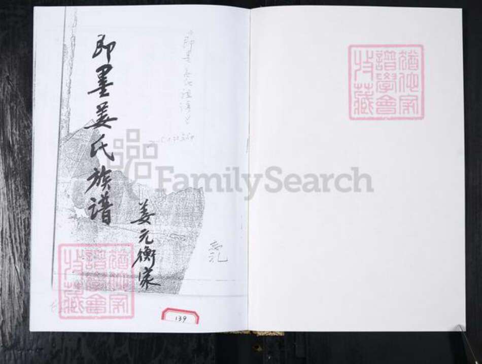 山东省青岛市崂山区姜氏族谱-姜氏族谱.崂山大河东即墨长直姜家村.pdf电子版预览图1