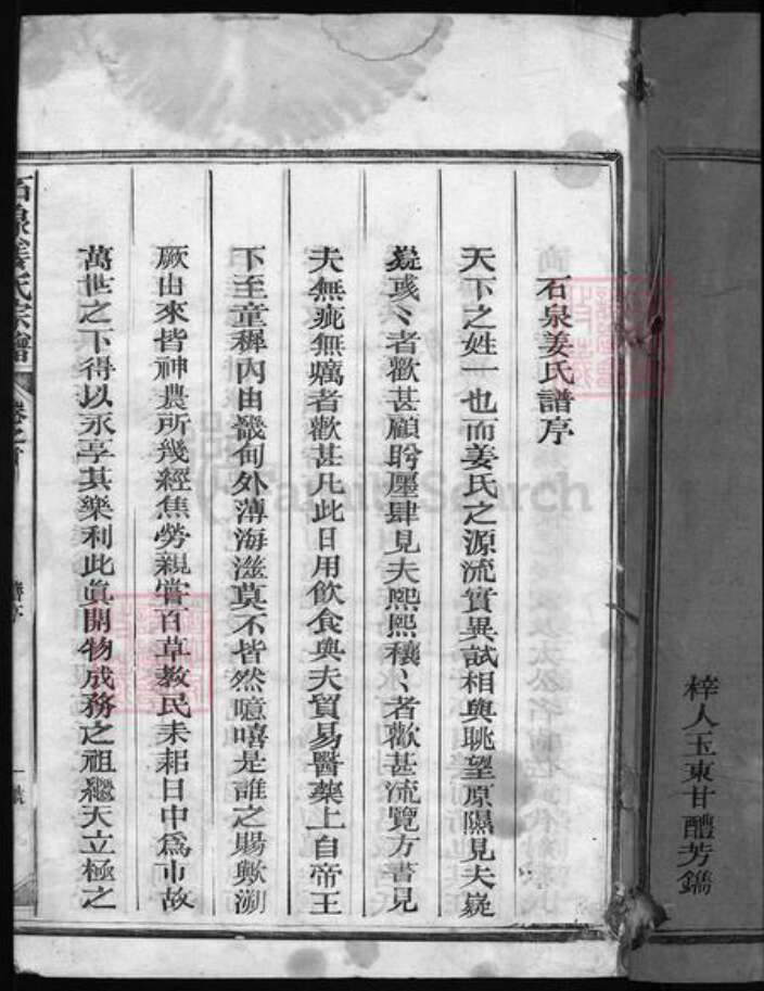 浙江省杭州市建德市寿昌镇江西省上饶市玉山县姜氏族谱-石泉姜氏宗谱 [8卷,首1卷].pdf电子版预览图2