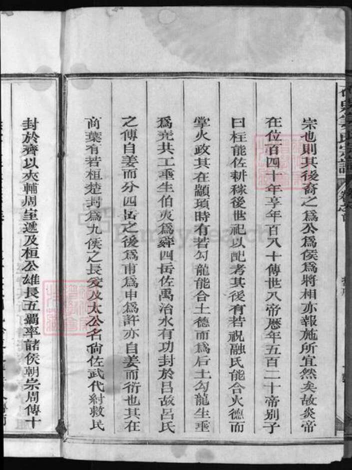 浙江省杭州市建德市寿昌镇江西省上饶市玉山县姜氏族谱-石泉姜氏宗谱 [8卷,首1卷].pdf电子版预览图3