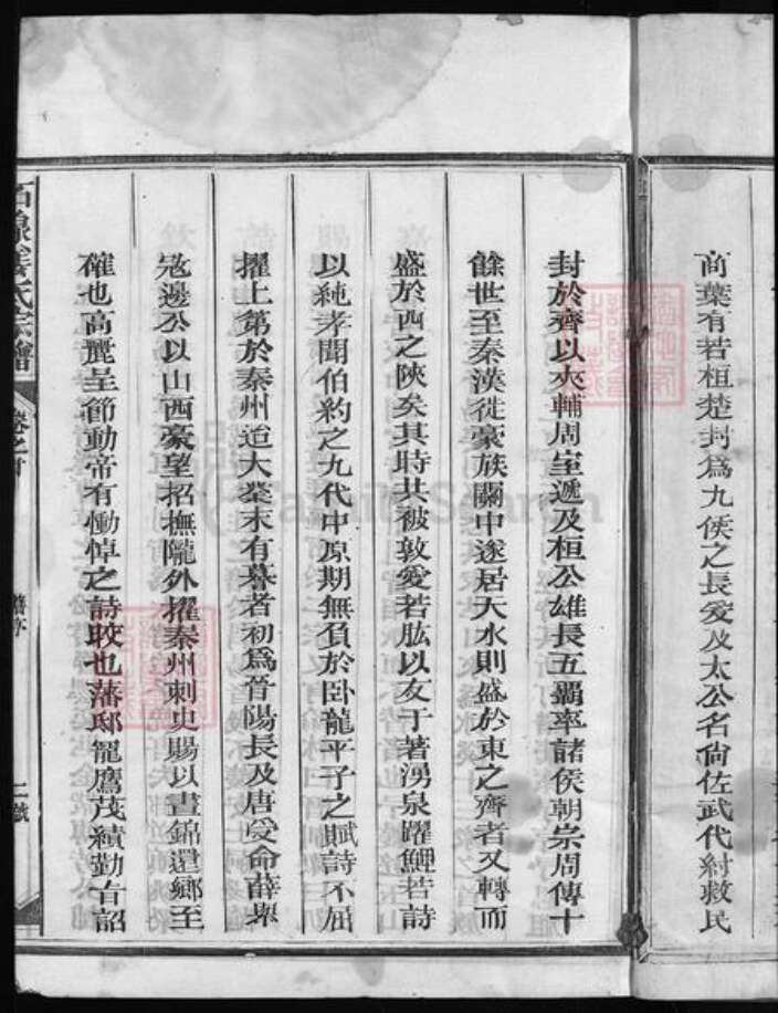 浙江省杭州市建德市寿昌镇江西省上饶市玉山县姜氏族谱-石泉姜氏宗谱 [8卷,首1卷].pdf电子版预览图4