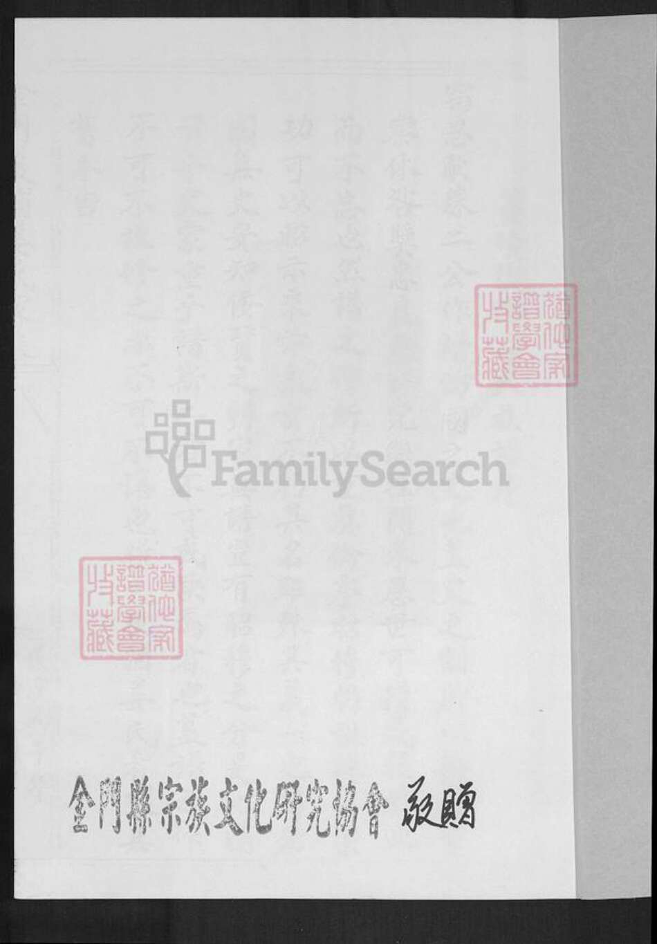 福建省泉州市金门县金城姜氏族谱-金门后浦姜氏家承.pdf电子版预览图1