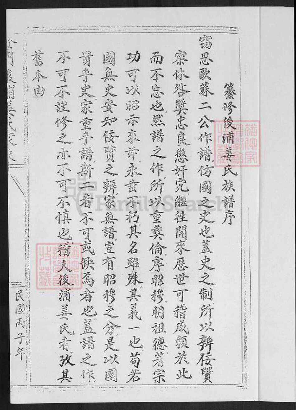 福建省泉州市金门县金城姜氏族谱-金门后浦姜氏家承.pdf电子版预览图2