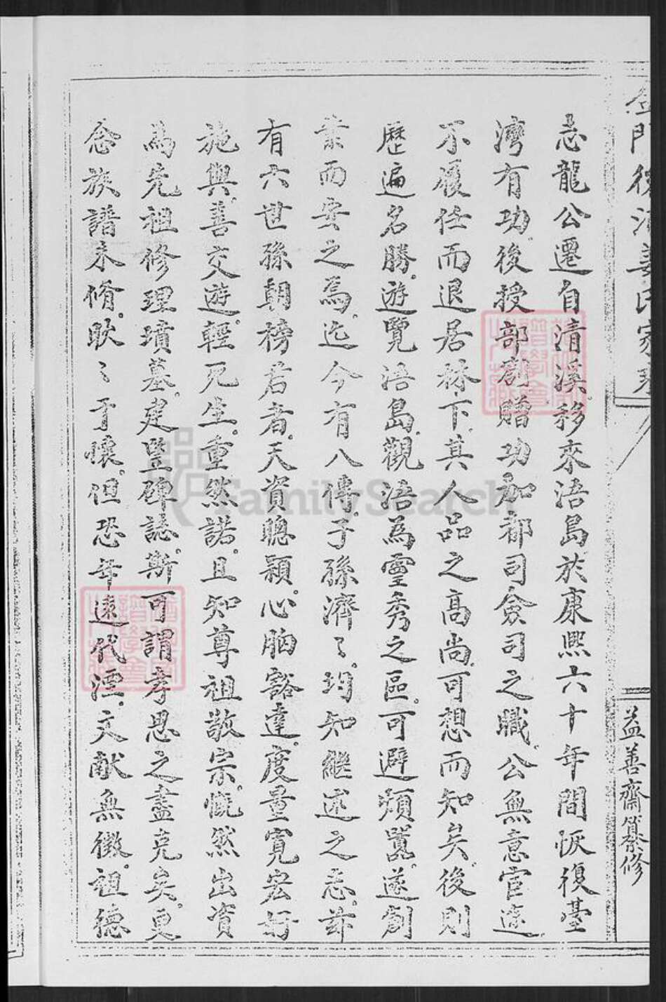 福建省泉州市金门县金城姜氏族谱-金门后浦姜氏家承.pdf电子版预览图3