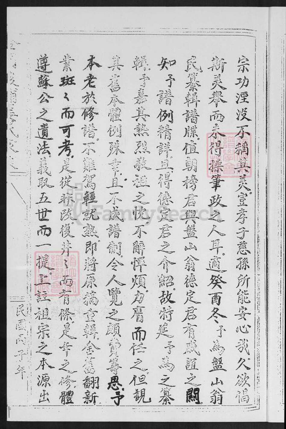 福建省泉州市金门县金城姜氏族谱-金门后浦姜氏家承.pdf电子版预览图4