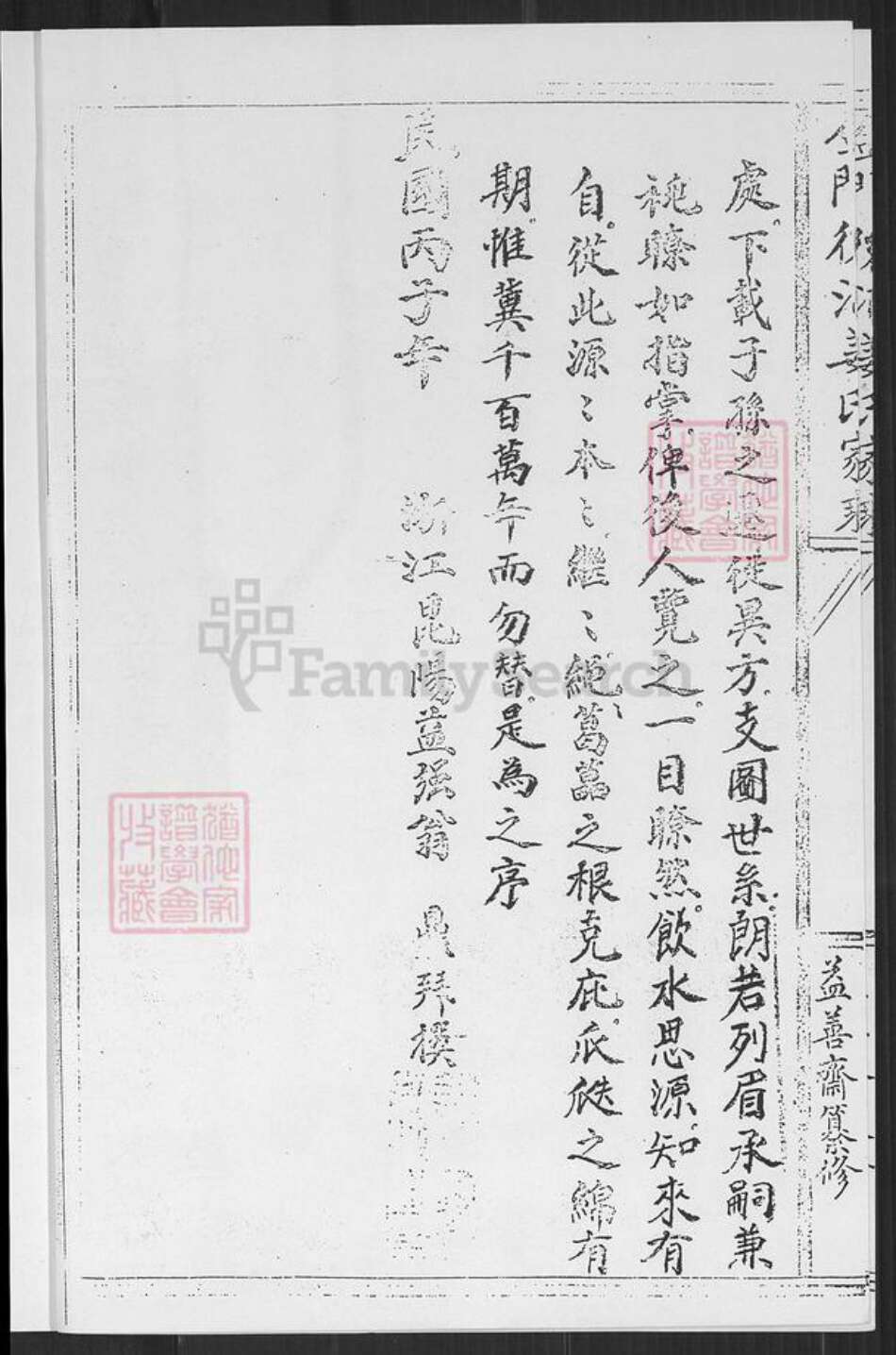 福建省泉州市金门县金城姜氏族谱-金门后浦姜氏家承.pdf电子版预览图5