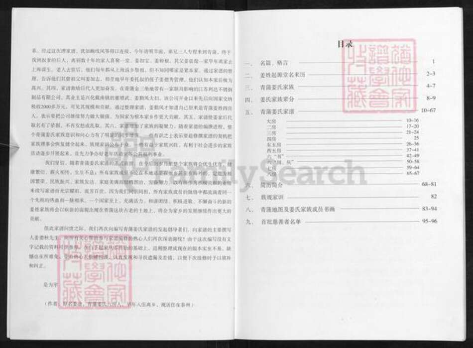 江苏省盐城市东台市溱东镇姜氏赐履堂族谱-青蒲姜氏家谱.pdf电子版预览图2