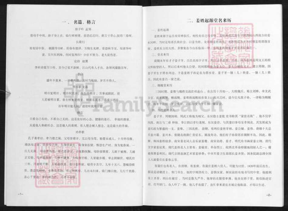 江苏省盐城市东台市溱东镇姜氏赐履堂族谱-青蒲姜氏家谱.pdf电子版预览图3