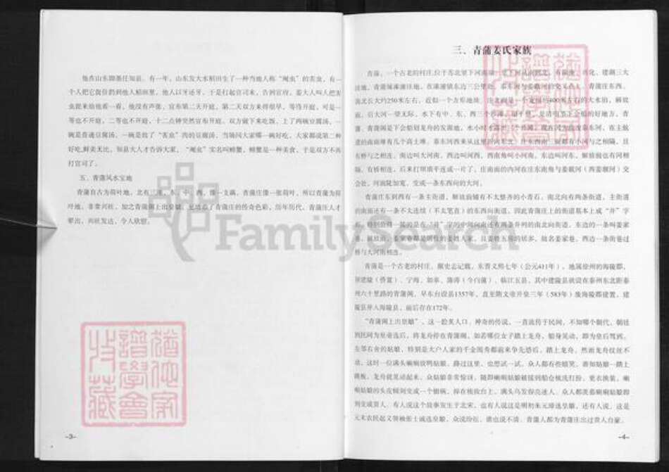 江苏省盐城市东台市溱东镇姜氏赐履堂族谱-青蒲姜氏家谱.pdf电子版预览图4