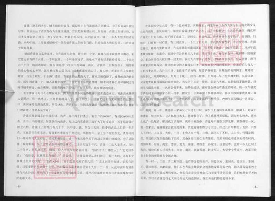 江苏省盐城市东台市溱东镇姜氏赐履堂族谱-青蒲姜氏家谱.pdf电子版预览图5