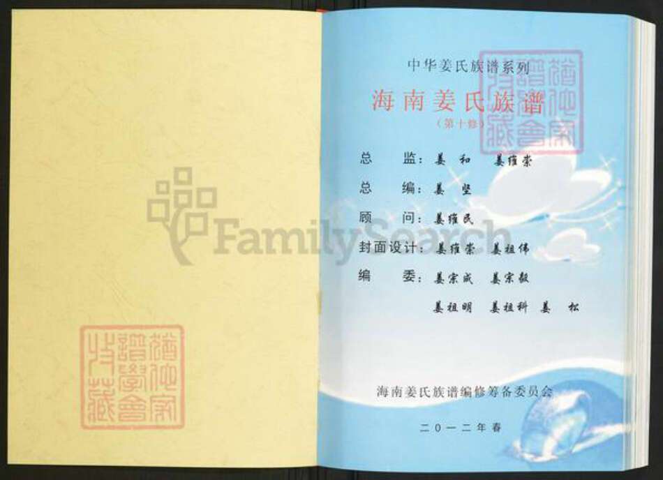 海南省澄迈县老城镇姜氏敬胜堂族谱-海南姜氏族谱.pdf电子版预览图1