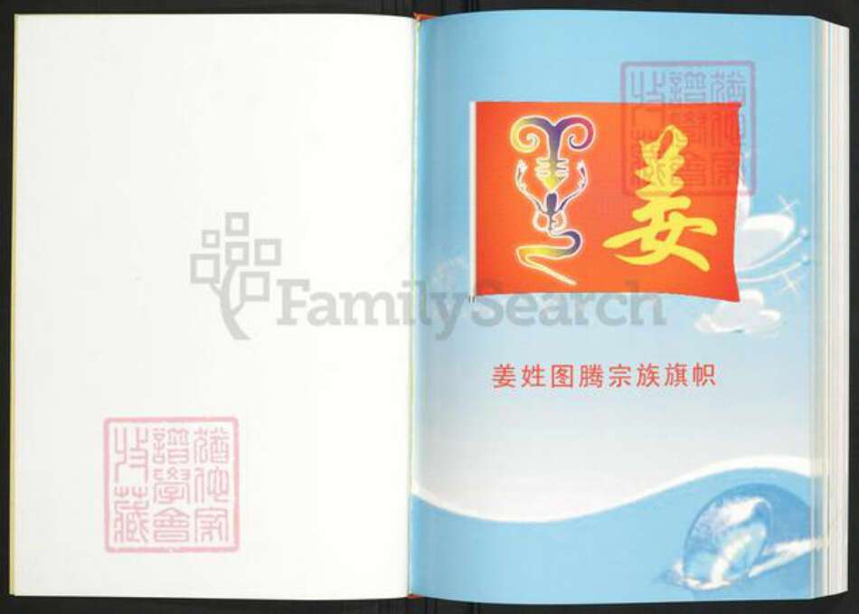 海南省澄迈县老城镇姜氏敬胜堂族谱-海南姜氏族谱.pdf电子版预览图2