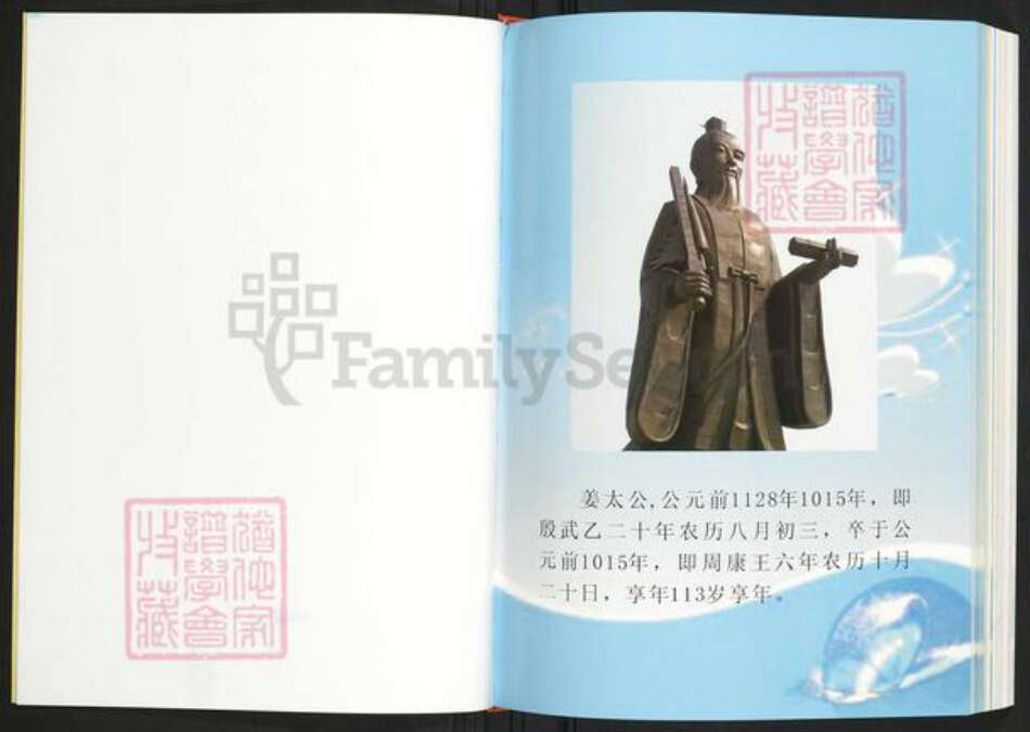 海南省澄迈县老城镇姜氏敬胜堂族谱-海南姜氏族谱.pdf电子版预览图4