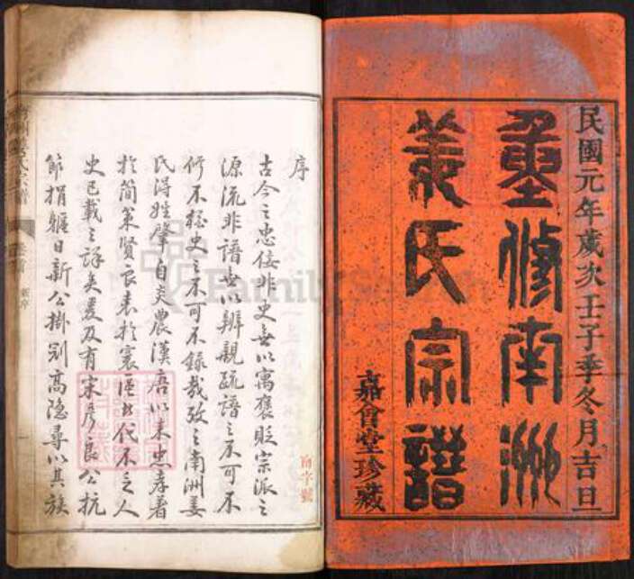 湖南省益阳市南县姜氏嘉会堂族谱-南洲姜氏宗谱.pdf电子版预览图1