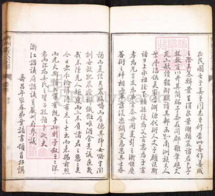 湖南省益阳市南县姜氏嘉会堂族谱-南洲姜氏宗谱.pdf电子版预览图3