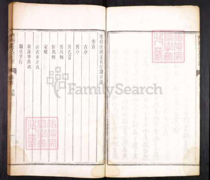 湖南省益阳市南县姜氏嘉会堂族谱-南洲姜氏宗谱.pdf电子版预览图4