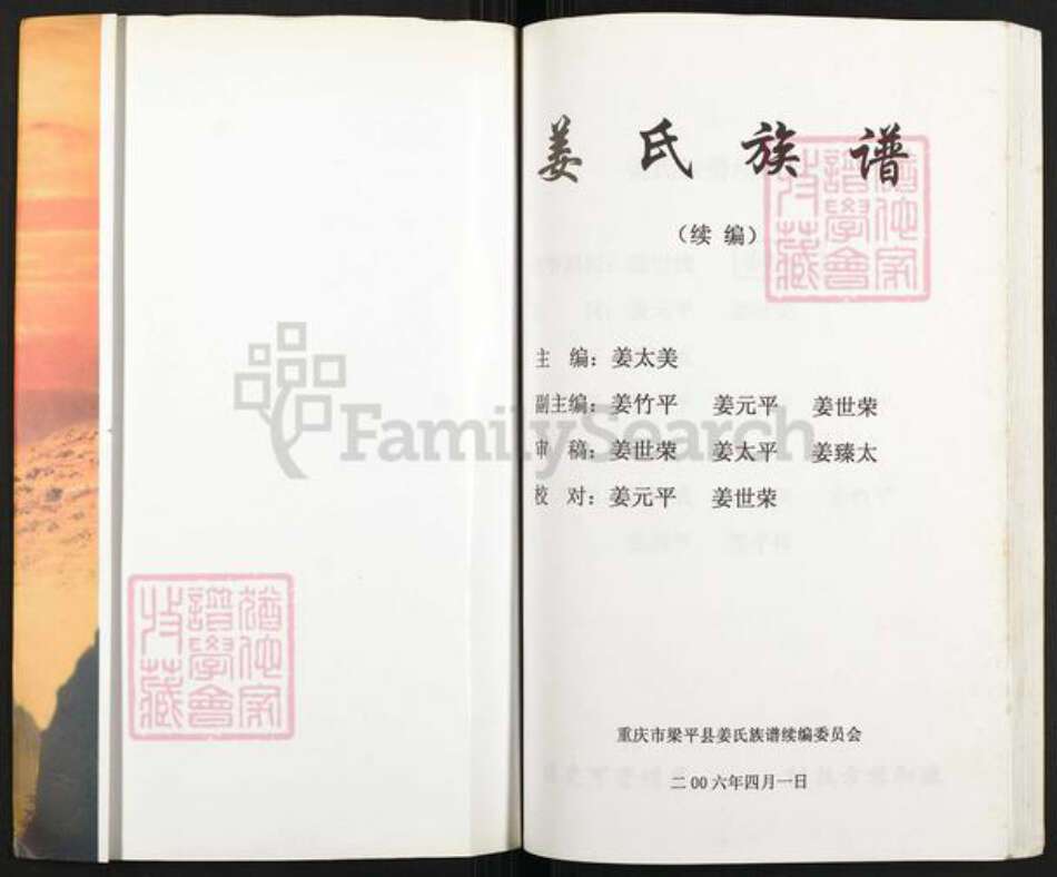 重庆市梁平区姜氏族谱-姜氏族谱.pdf电子版预览图1